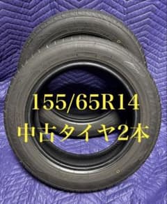 ①155/65R14 中古ダンロップタイヤ2本とバルブ付き - メルカリ