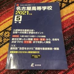 愛知県　名古屋高校　過去問のサムネイル