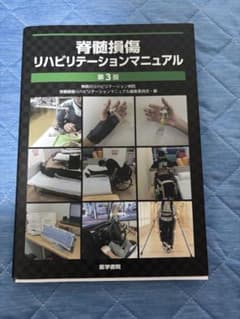 損傷リハビリテーションマニュアル 第3版のサムネイル