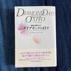 和尚と過ごしたダイアモンドの日々のサムネイル