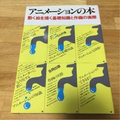アニメーションの本のサムネイル