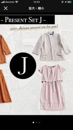 エディスト クローゼット★ジャケットとワンピースのセットのサムネイル