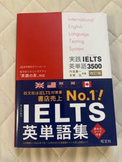 実践IELTS英単語3500 改訂版のサムネイル