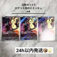 ロケット団のミミッキュAR 30枚　MEGAドリームex ポケモンカードゲーム ロケット団のミミッキュ (AR) MEGAドリームex
