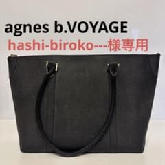 agnes b VOYAGE トートバッグ ブラック CR11d A4収納可 - メルカリ
