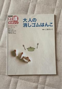 大人の消しゴムはんこのサムネイル