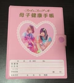 femme fatale  サイン入り隠し子用の母子手帳(チェキ帳)のサムネイル