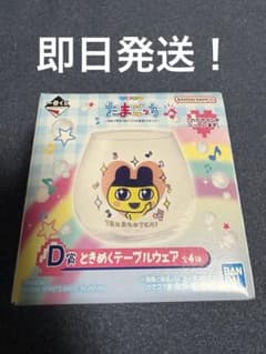 다마고치 1번 복권 D상 마메치 글라스