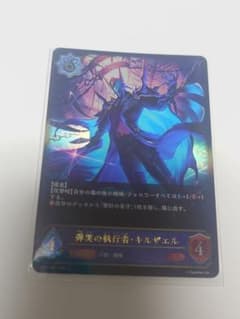 弾哭の執行者・キルザエル シャドバ - メルカリ