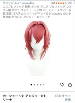 アンジュ・カトリーナ コスプレ ウィッグ ショートのサムネイル