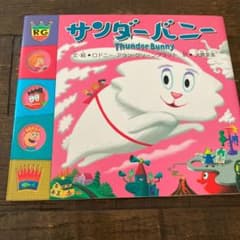 サンダーバニーのサムネイル