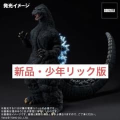 新品未開封品】東宝30cmシリーズ ゴジラ1991 少年リック限定版 網走