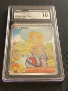 【CGC10】リーリエの決心 SAR 091/063