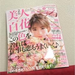 美人百花♡2月号♡のサムネイル