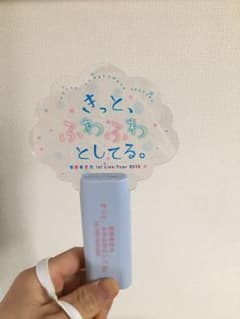 安野希世乃　ペンライトのサムネイル