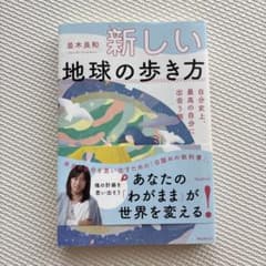 新しい地球の歩き方 自分史上、最高の自分に出会う旅のサムネイル