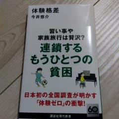 体験格差のサムネイル
