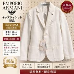 エンポリオアルマーニ 23ss ジャケット 白 アイボリー 新品タグ付】エンポリオアルマーニジャケット152cm白 - メルカリ