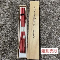 正絹博多織　帯締め　新品未使用のサムネイル