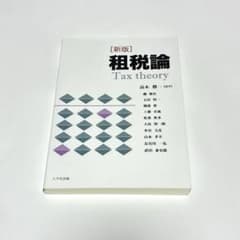租税論のサムネイル