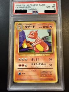大幅値下げ 美品 PSA8 初版 第1段拡張パック マークなし 旧裏 リザード m67407705296_1.jpg?1781250897