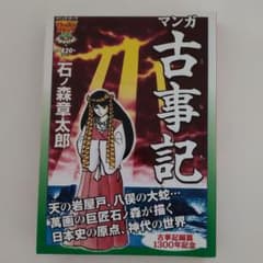 マンガ古事記のサムネイル