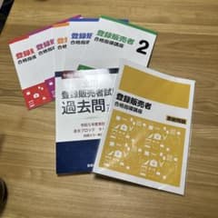 登録販売者 テキスト 問題集のサムネイル