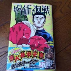 呪術廻戦 27のサムネイル