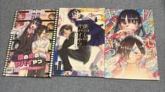 僕の心のヤバイやつ 特典冊子 3冊セットのサムネイル