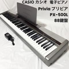 CASIO カシオ 電子ピアノ PX-500L Privia プリビア 88鍵盤 - メルカリ