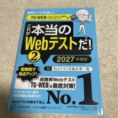 これが本当のwebテストだ！②のサムネイル