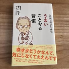 心に折り合いをつけて うまいことやる習慣のサムネイル