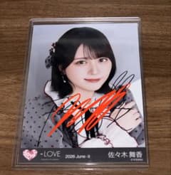 LOVE 佐々木舞香 直筆 生写真 - メルカリ