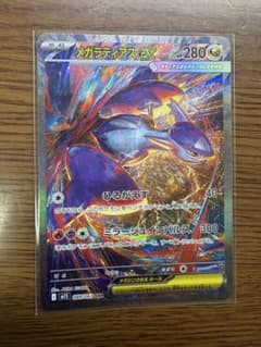 メガラティアスex SAR ② - メルカリ