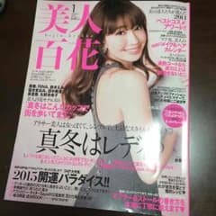 美人百花 1月号のサムネイル