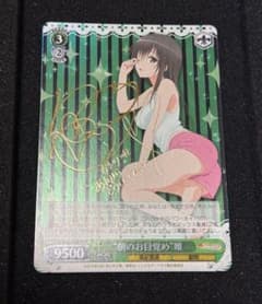 ヴァイスシュヴァルツ 朝のお目覚め 唯 SP サイン ToLOVEる 古手川唯