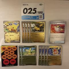 ポケモンカード スタートデッキ100 No.25 ピカチュウexSAR抜き - メルカリ