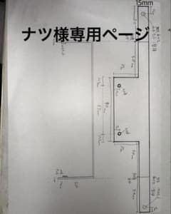 ナツ様専用ページのサムネイル