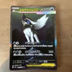 メガアブソルex SAR MEGA 拡張パック メガブレイブ キラ 089/0… - メルカリ