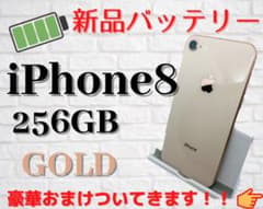 ★大容量★iPhone 8★Gold★256 GB★SIMロック解除済★のサムネイル