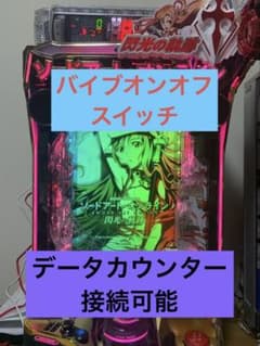 スマパチ実機ソードアート・オンライン 閃光の軌跡 簡易ユニット