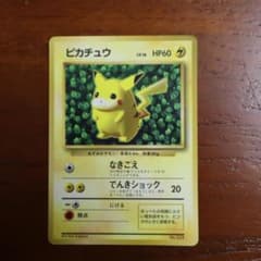 y*o様 ポケモンカード ピカチュウ 旧裏 マークなし コロコロプロモ 