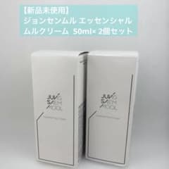 新品未使用】ジョンセンムル エッセンシャル ムルクリーム 50ml×2個 