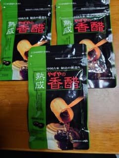 やずや  こうず  新品未使用3点セットのサムネイル