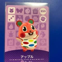とびだせどうぶつの森 amiiboカード　アップルのサムネイル