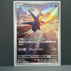 ラティオス AR スカーレット&バイオレット 強化拡張パック 楽園ドラゴーナのサムネイル