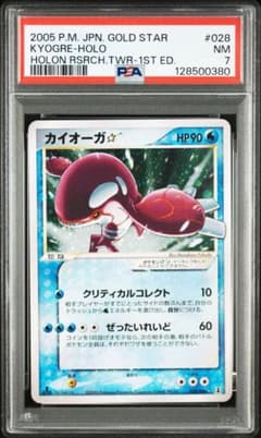 カイオーガゴールドスター ☆ ホロンの研究授所【ポケモンカード】　PSA7 カイオーガゴールドスター ☆ ホロンの研究授所【ポケモンカード
