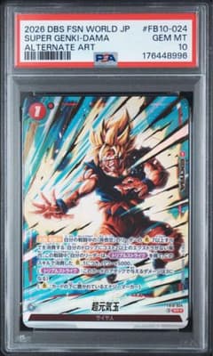 S*様 フュージョンワールド クロスフォース 超元気玉 パラレル psa10