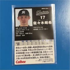 プロ野球チップス2022第2弾のサムネイル