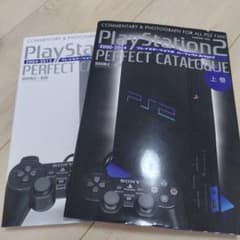PlayStation2 パーフェクトカタログ 上巻・下巻セットのサムネイル